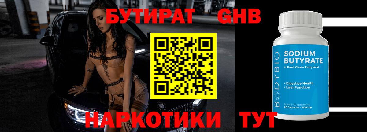БУТИРАТ оксана Глазов
