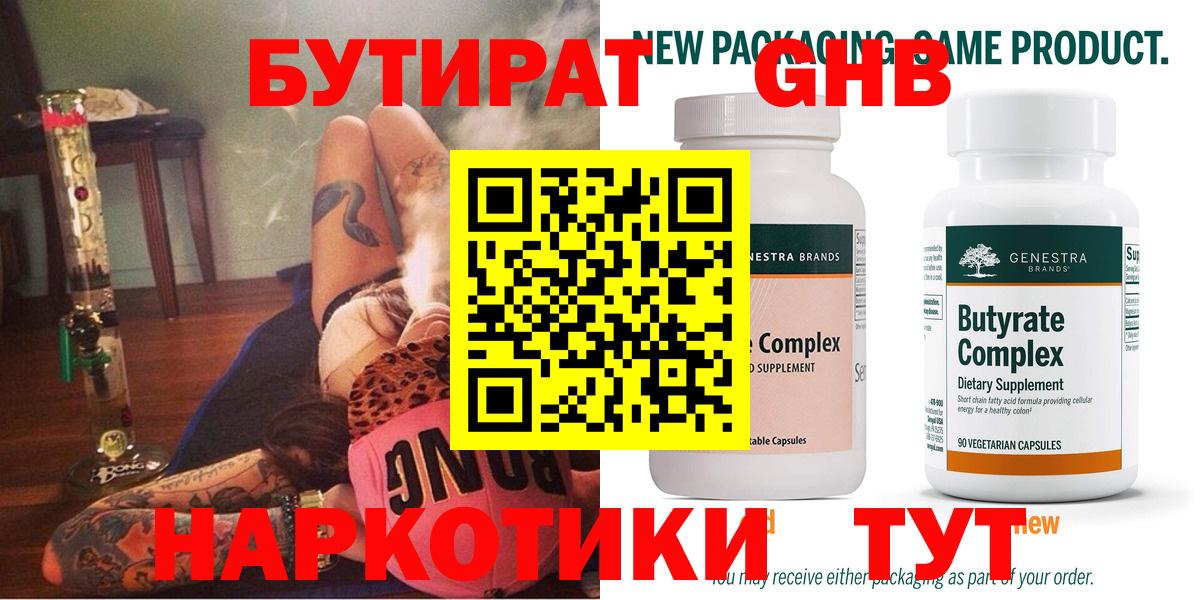 Глазов  Бутират  Вход с VPN  БУТИРАТ вода 