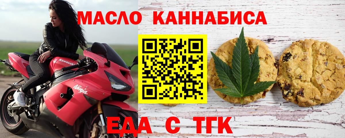 Еда ТГК марихуана  Вход с VPN  Глазов 