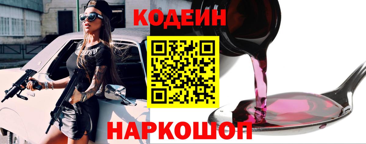 Кодеиновый сироп Lean напиток Lean (лин) Глазов