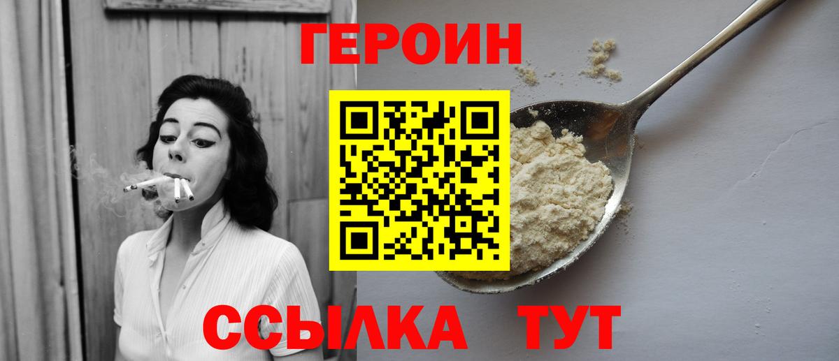Глазов  ГЕРОИН белый  Героин  Вход с VPN 