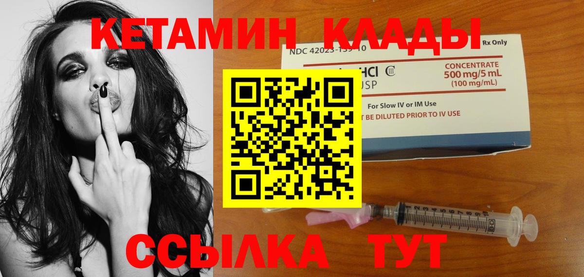 КЕТАМИН VHQ Глазов