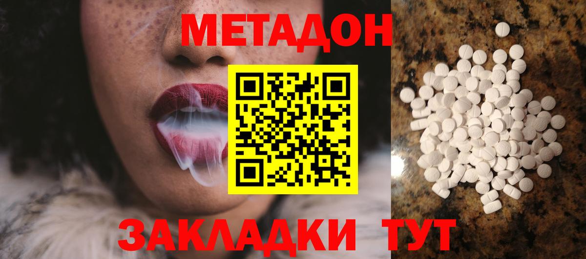 Метадон methadone  Вход с VPN  Глазов 