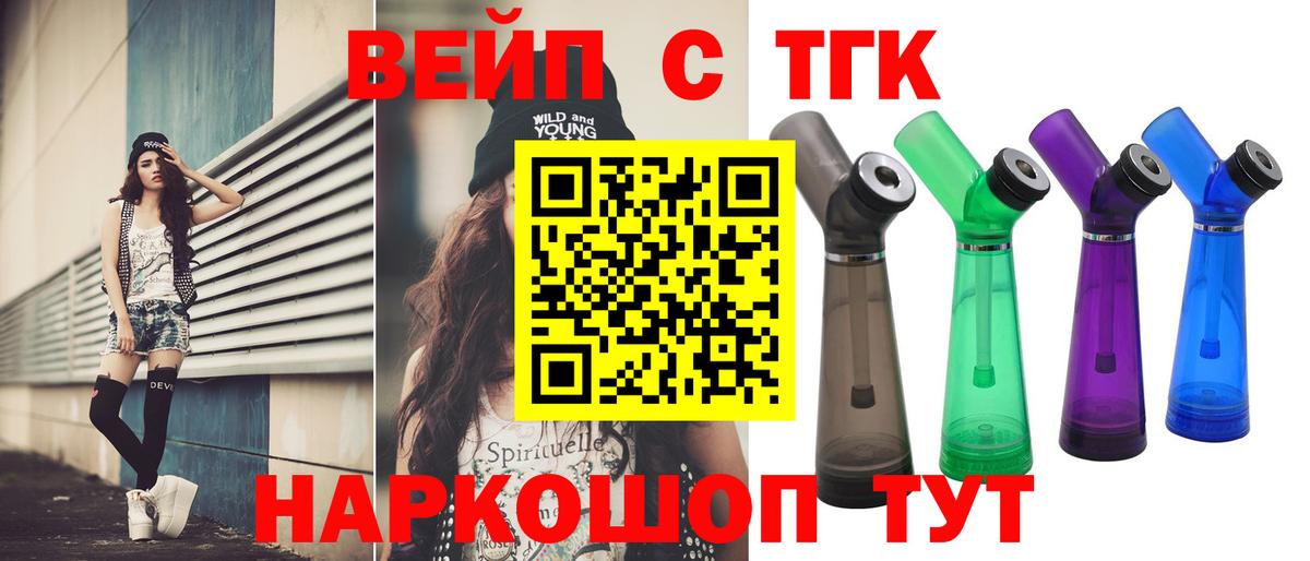 Дистиллят ТГК вейп с тгк Глазов